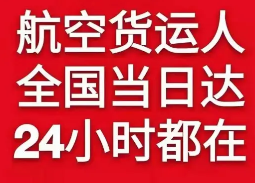 且末玉都空运公司货物、航空货运:物流行业各岗位招聘